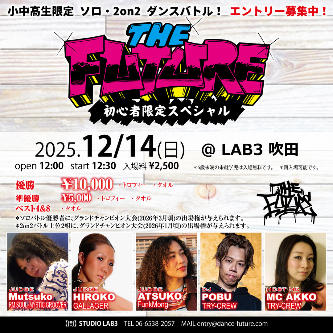 THE FUTURE(ザ フューチャー) 12月14日のフライヤー
