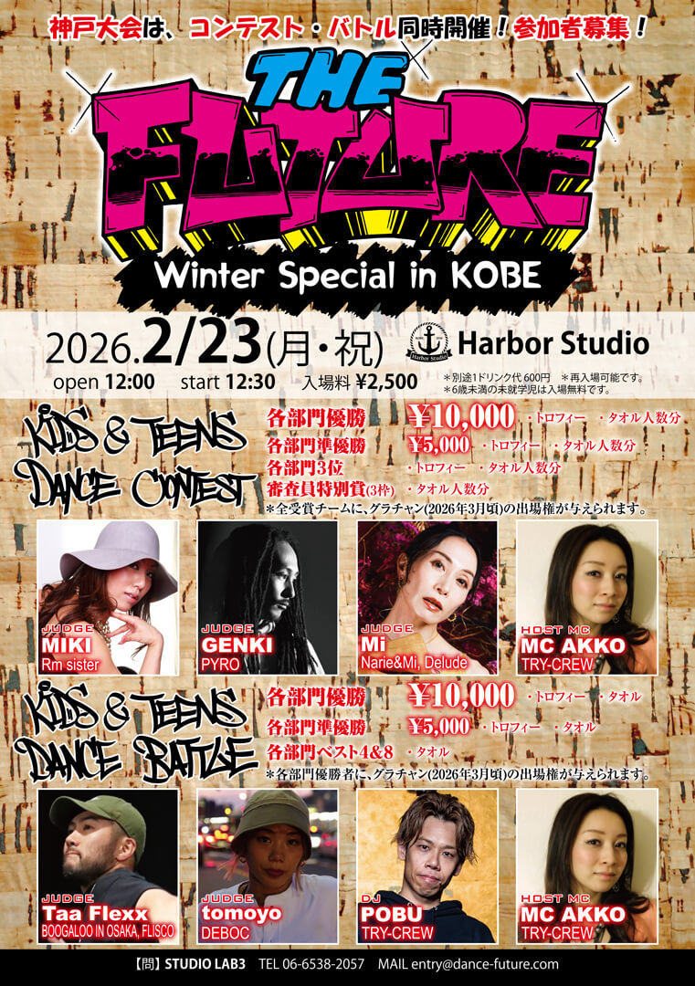 THE FUTURE(ザ フューチャー) 2月23日のフライヤー