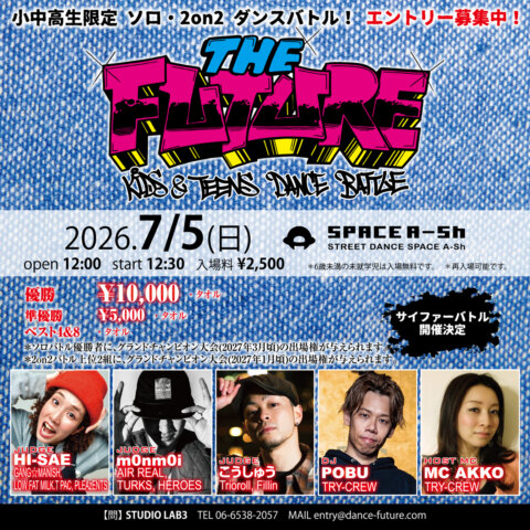THE FUTURE ダンスバトル 2026.7/5 THE FUTURE